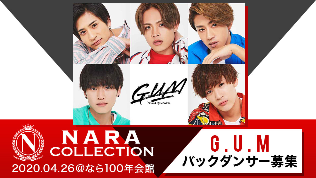 NARA COLLECTION G.U.Mバックダンサー募集