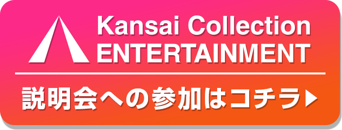 説明会はこちら▶