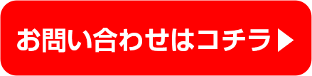 KCE公式HPのお問い合わせ▶