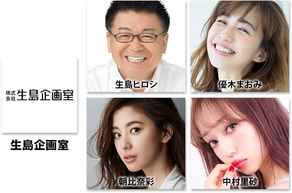 生島企画室