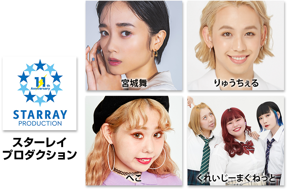 STARRAY