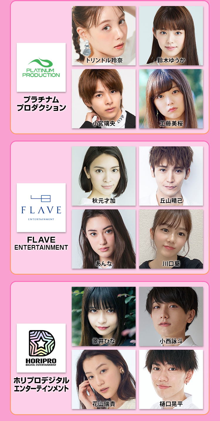 提携プロダクションリスト4