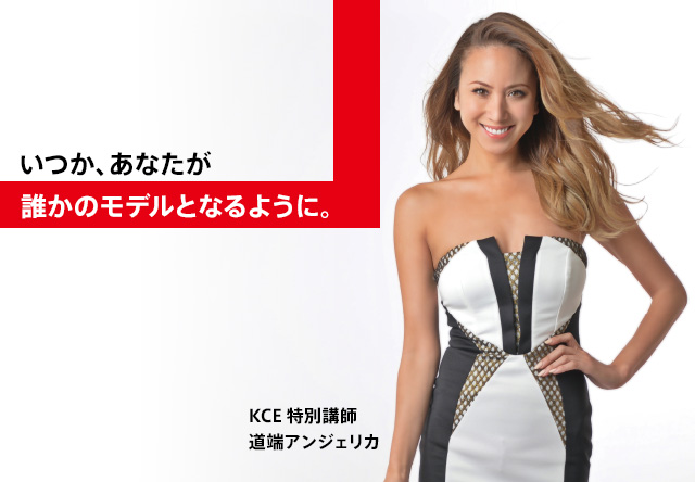 いつか、あなたが誰かのモデルとなるように。