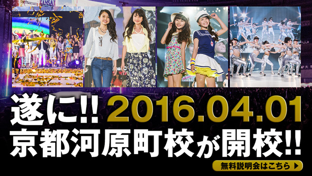 遂に!!2016.4.1京都河原町校が開校!!