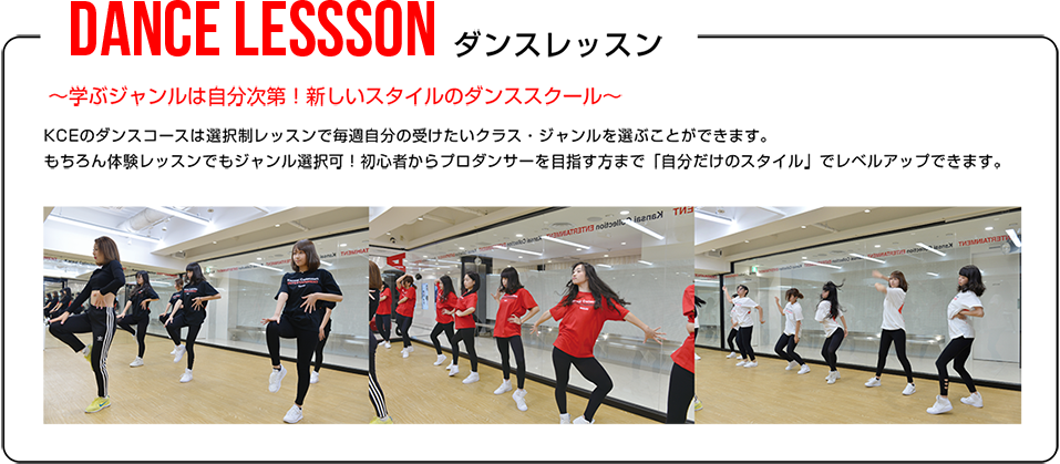 dance LESSSON ダンスレッスン
